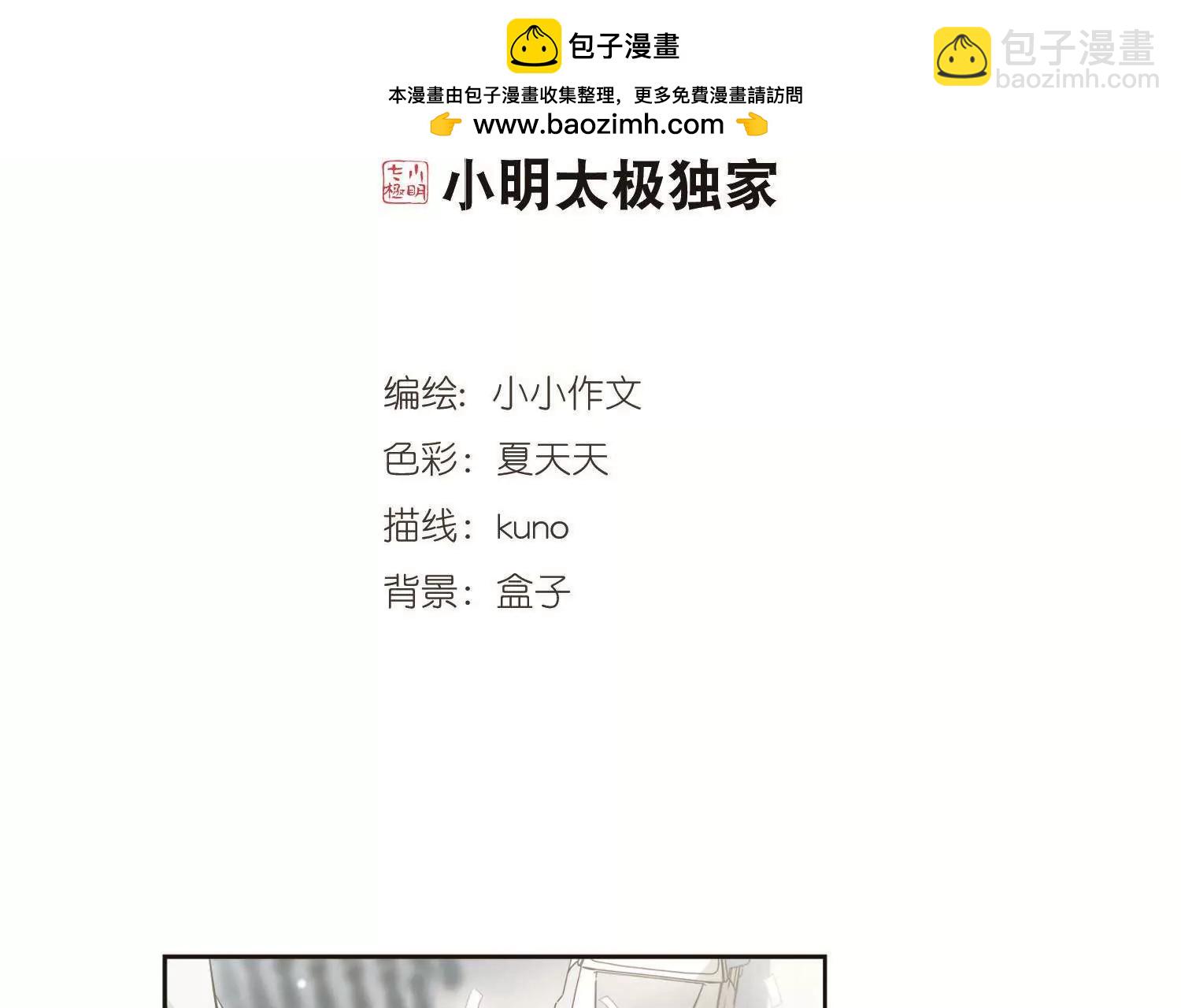 🍶穿越西元3000后 第556话  怜美的复仇3 第2页