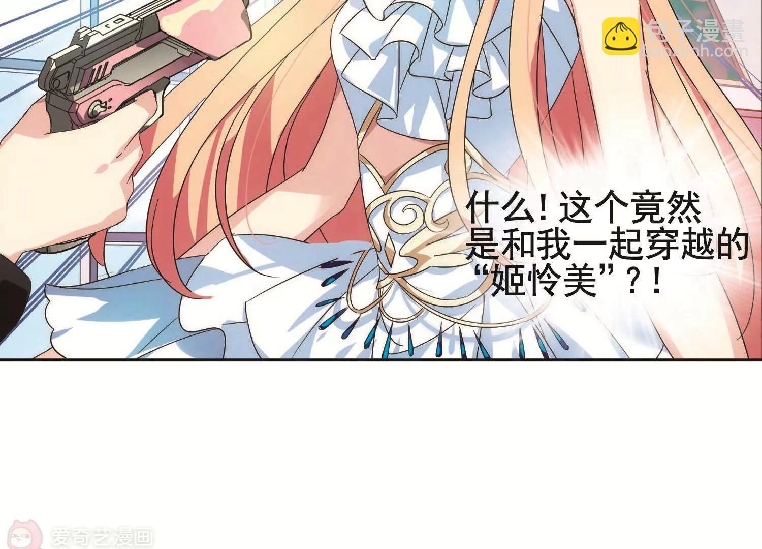 🍶穿越西元3000后 第556话  怜美的复仇3 第40页
