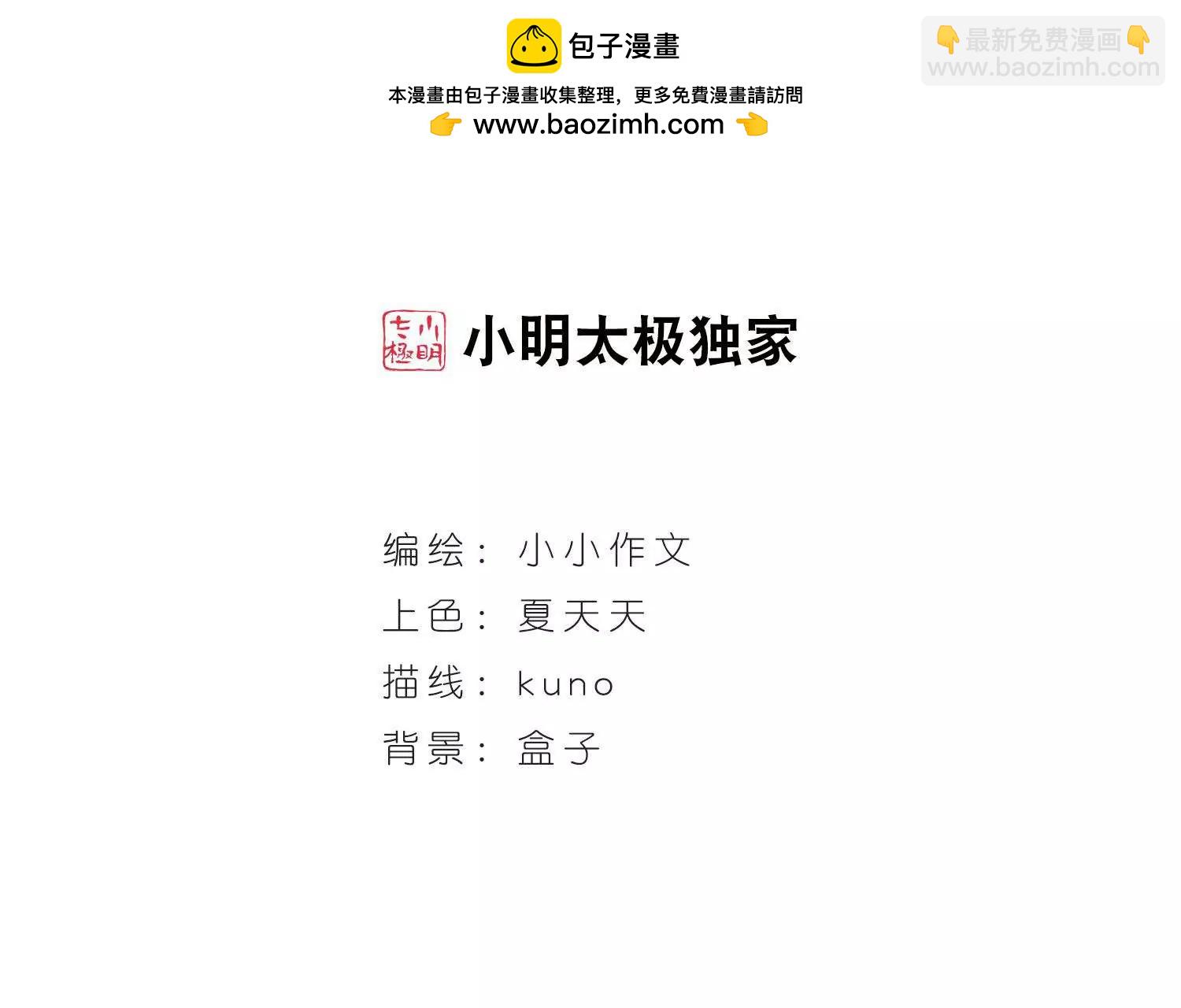 🍶穿越西元3000后 第558话  再遇离博士2 第2页