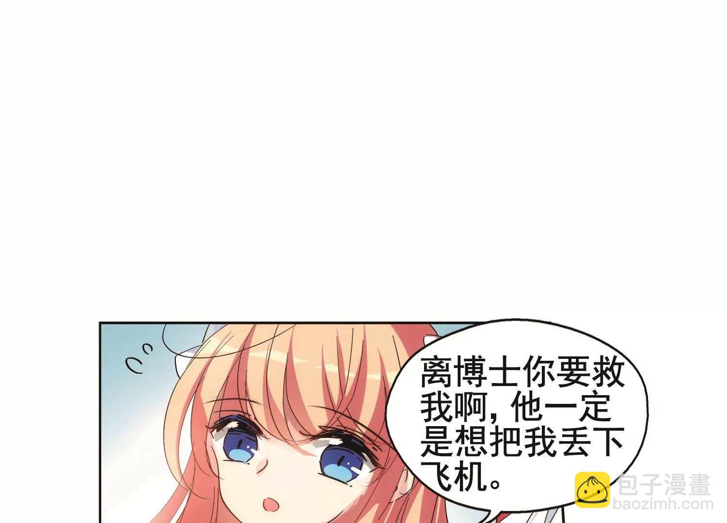 🍶穿越西元3000后 第562话  逐渐偏离的轨迹1 第20页
