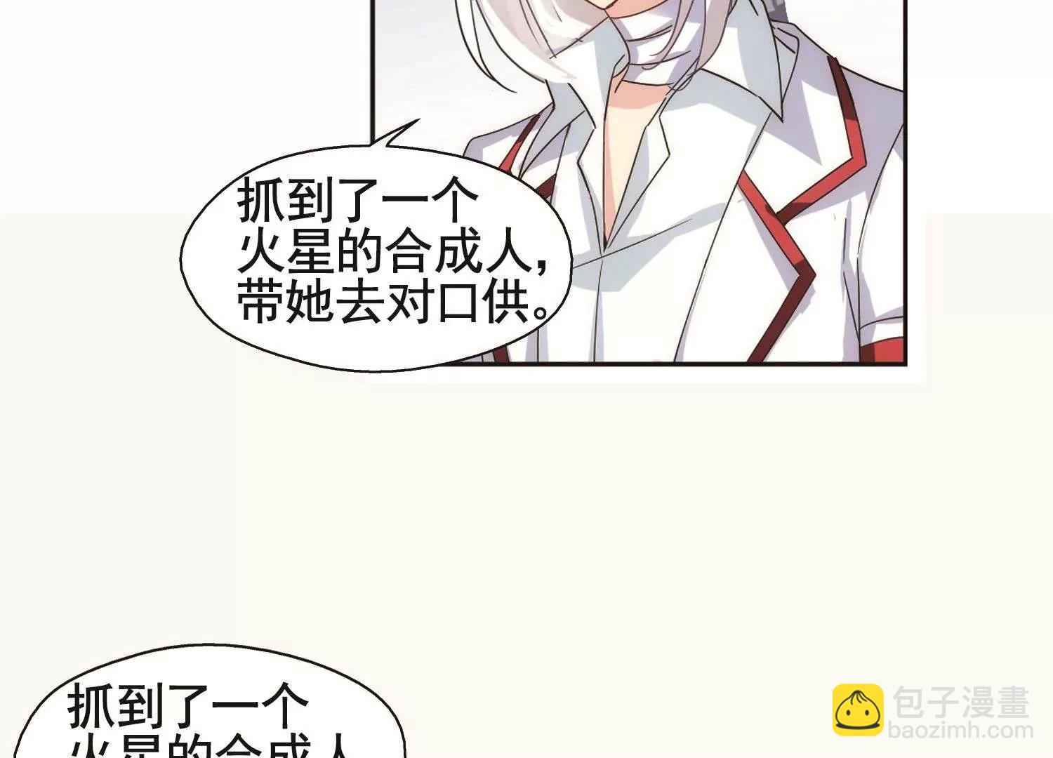 🍶穿越西元3000后 第562话  逐渐偏离的轨迹1 第28页