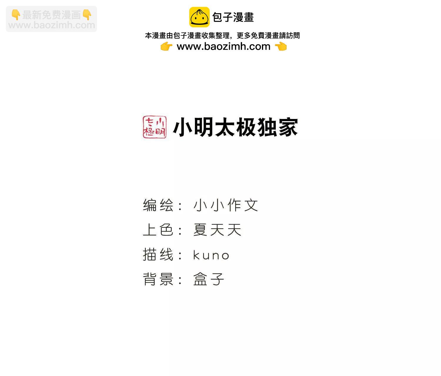 🍶穿越西元3000后 第564话  坦白1 第2页