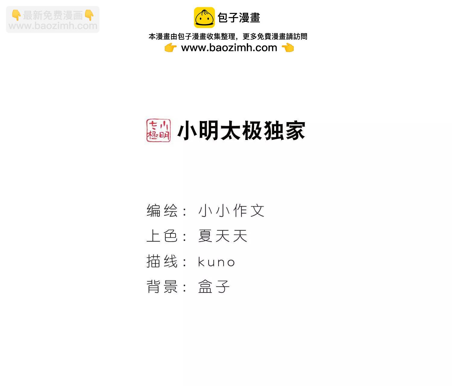 🍶穿越西元3000后 第566话  坦白3 第2页