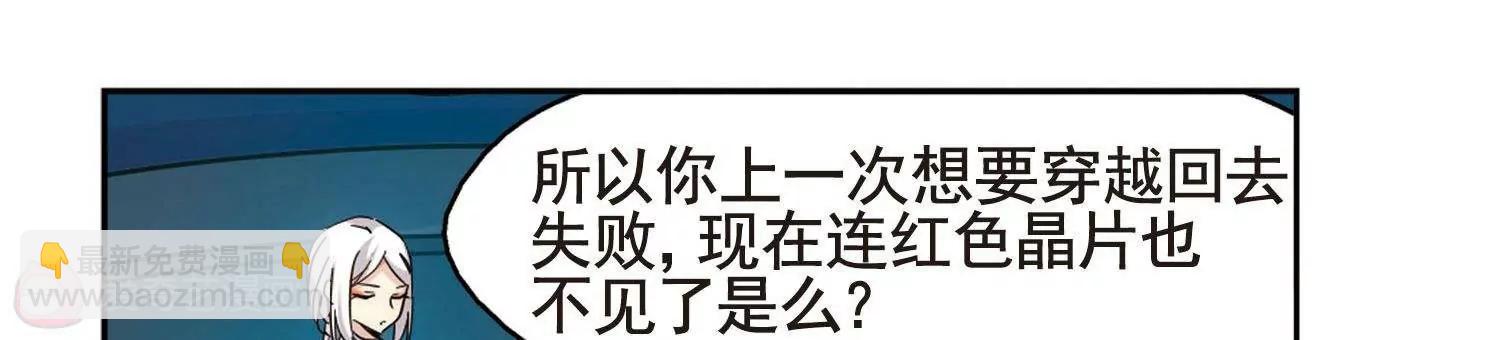 🍶穿越西元3000后 第566话  坦白3 第3页