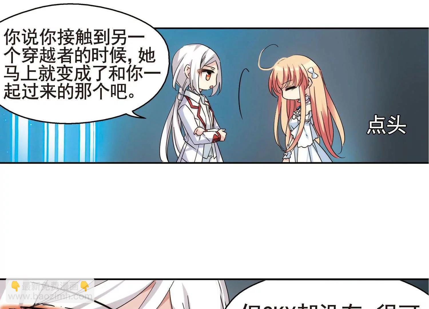 🍶穿越西元3000后 第566话  坦白3 第8页