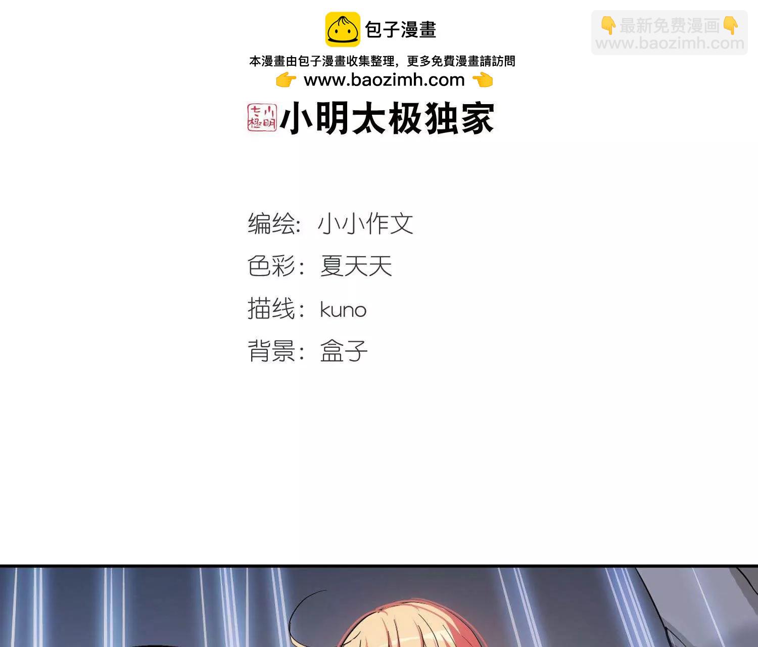 🍶穿越西元3000后 第568话  意外与入侵2 第2页