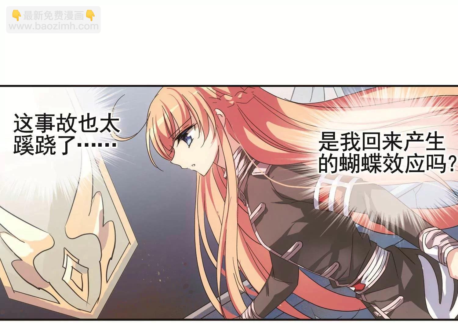 🍶穿越西元3000后 第568话  意外与入侵2 第28页