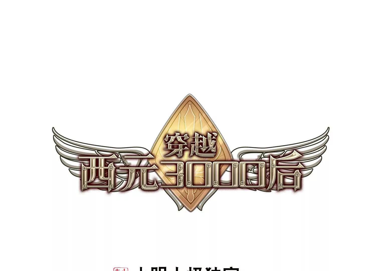 🍶穿越西元3000后 第572话  深海之吻1 第1页