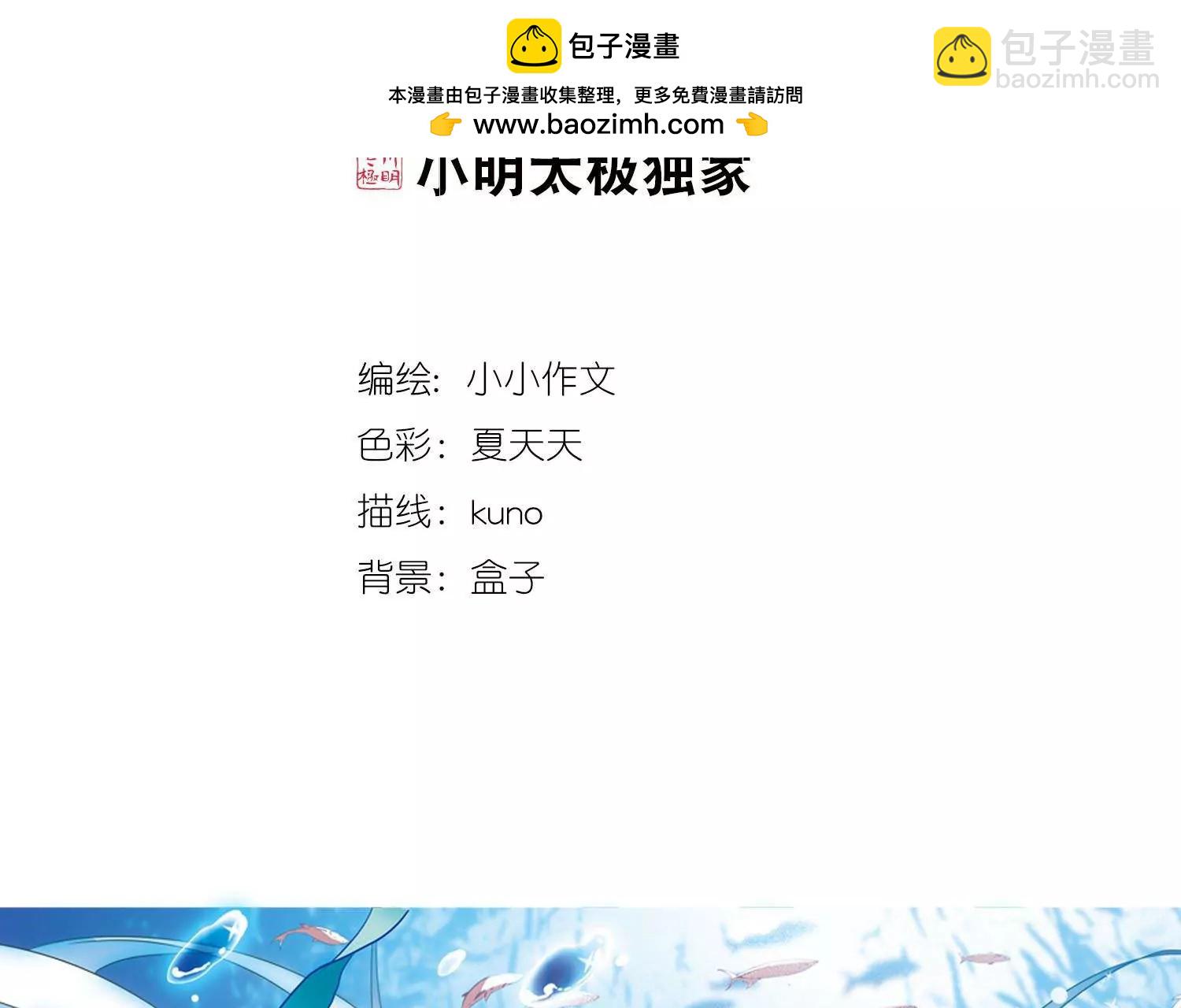 🍶穿越西元3000后 第572话  深海之吻1 第2页