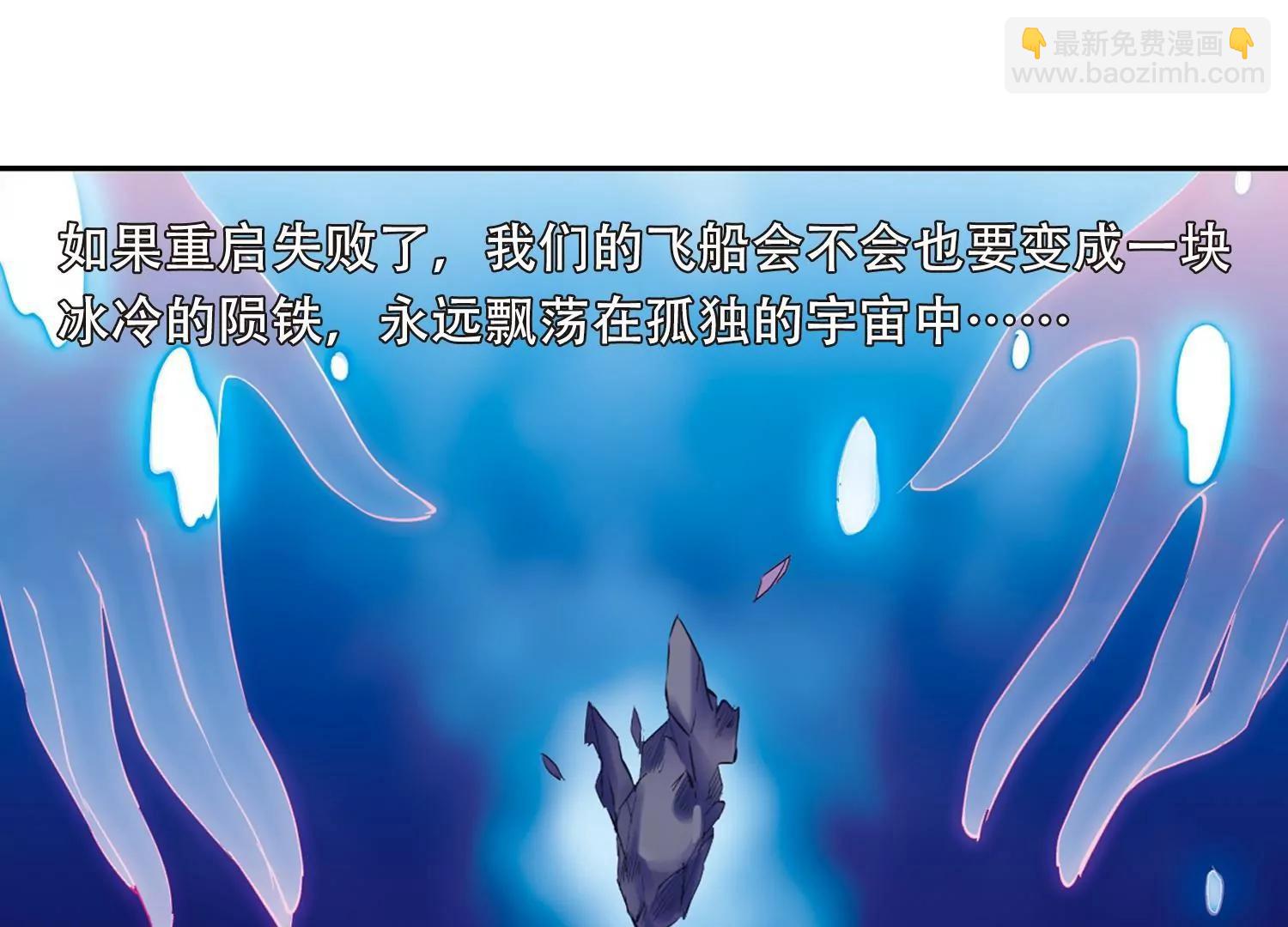 🍶穿越西元3000后 第56话  冰寒之中 第18页