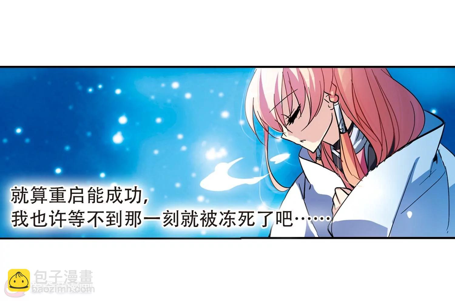 🍶穿越西元3000后 第56话  冰寒之中 第24页