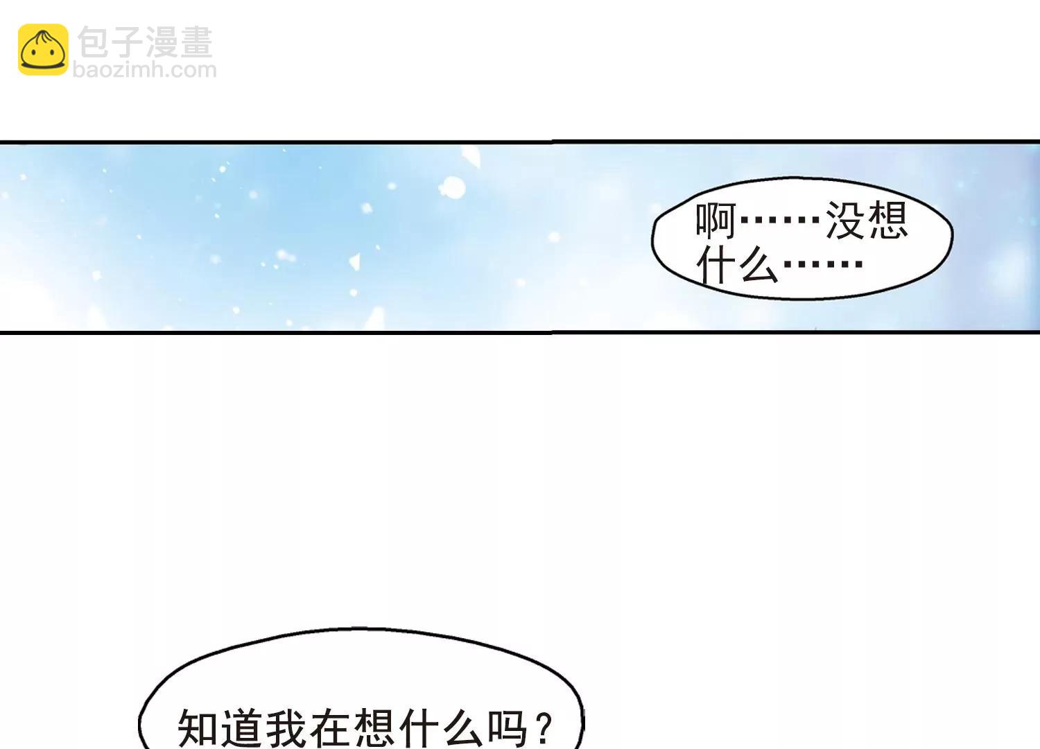 🍶穿越西元3000后 第56话  冰寒之中 第47页
