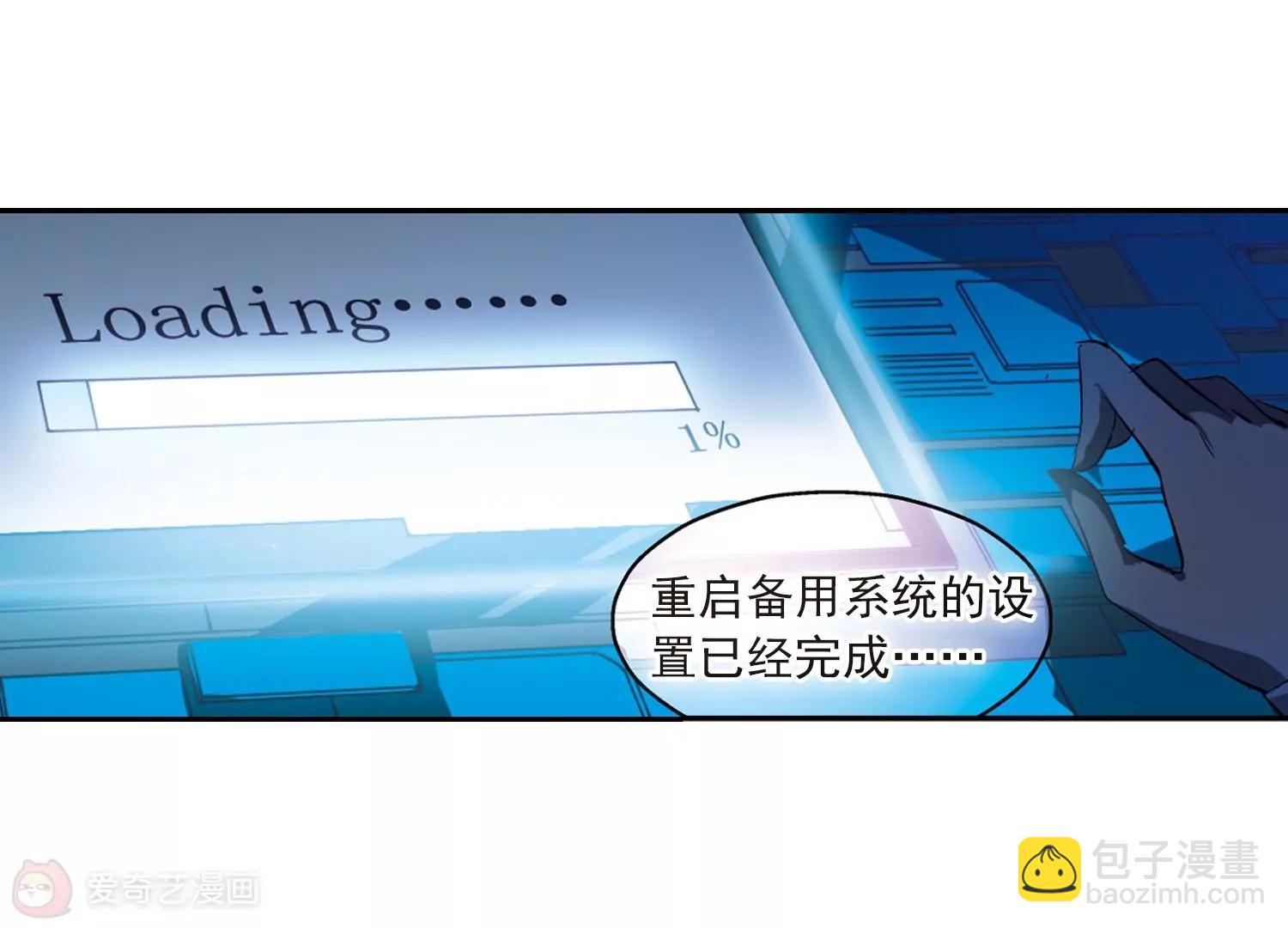 🍶穿越西元3000后 第56话  冰寒之中 第7页
