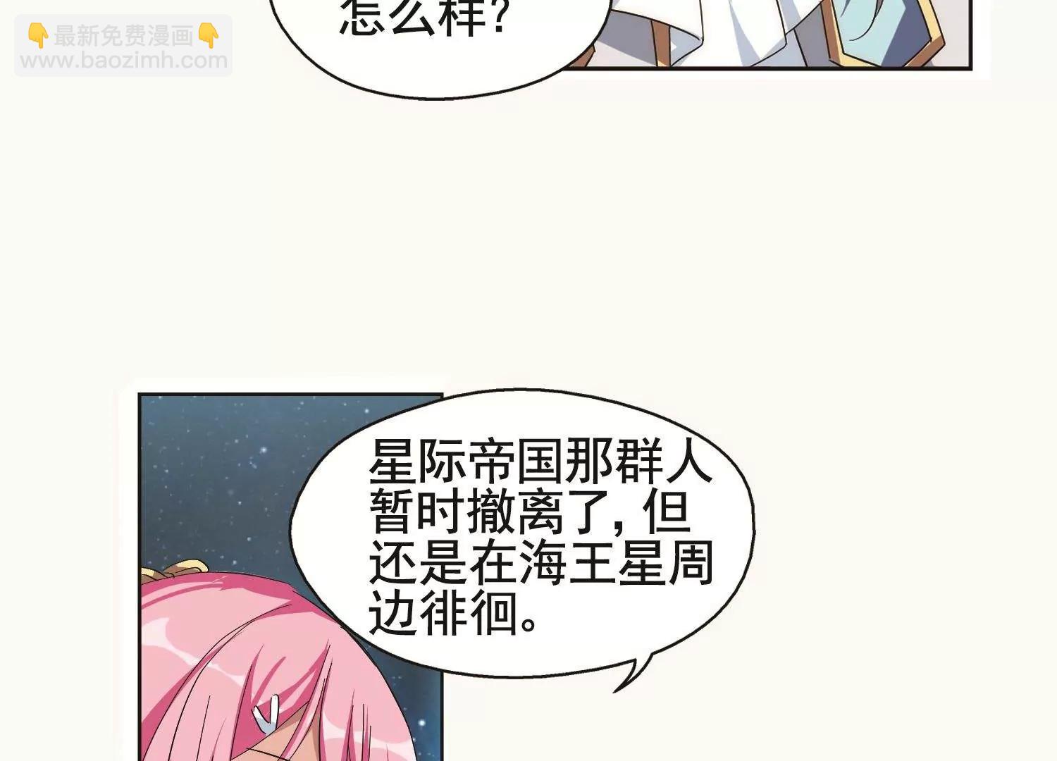 🍶穿越西元3000后 第578话  海王星崩坏1 第32页