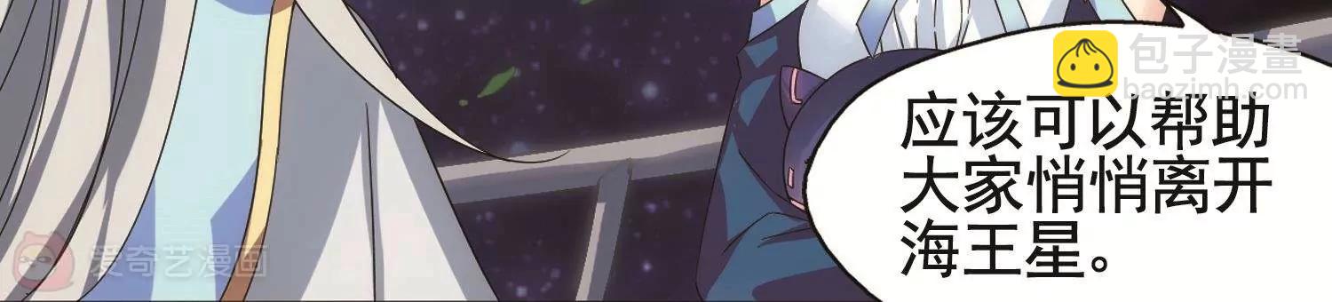 🍶穿越西元3000后 第578话  海王星崩坏1 第39页