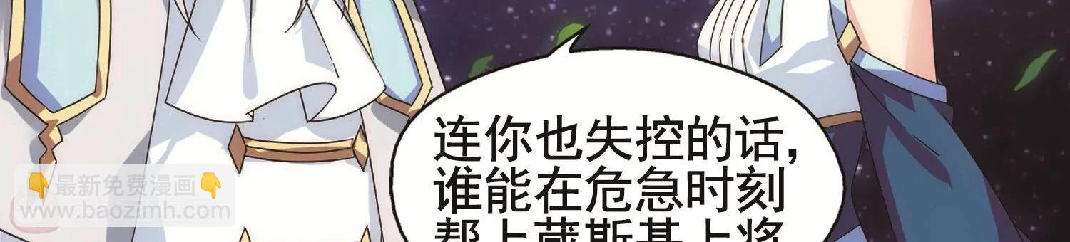 🍶穿越西元3000后 第578话  海王星崩坏1 第45页