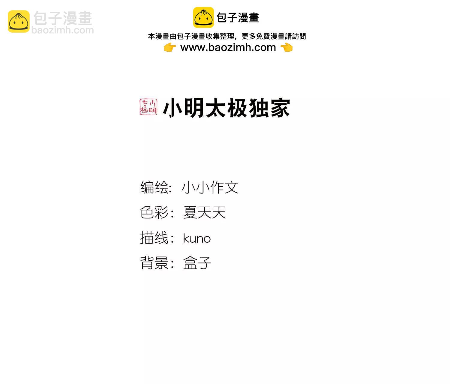 🍶穿越西元3000后 第580话  人类的恶意1 第2页