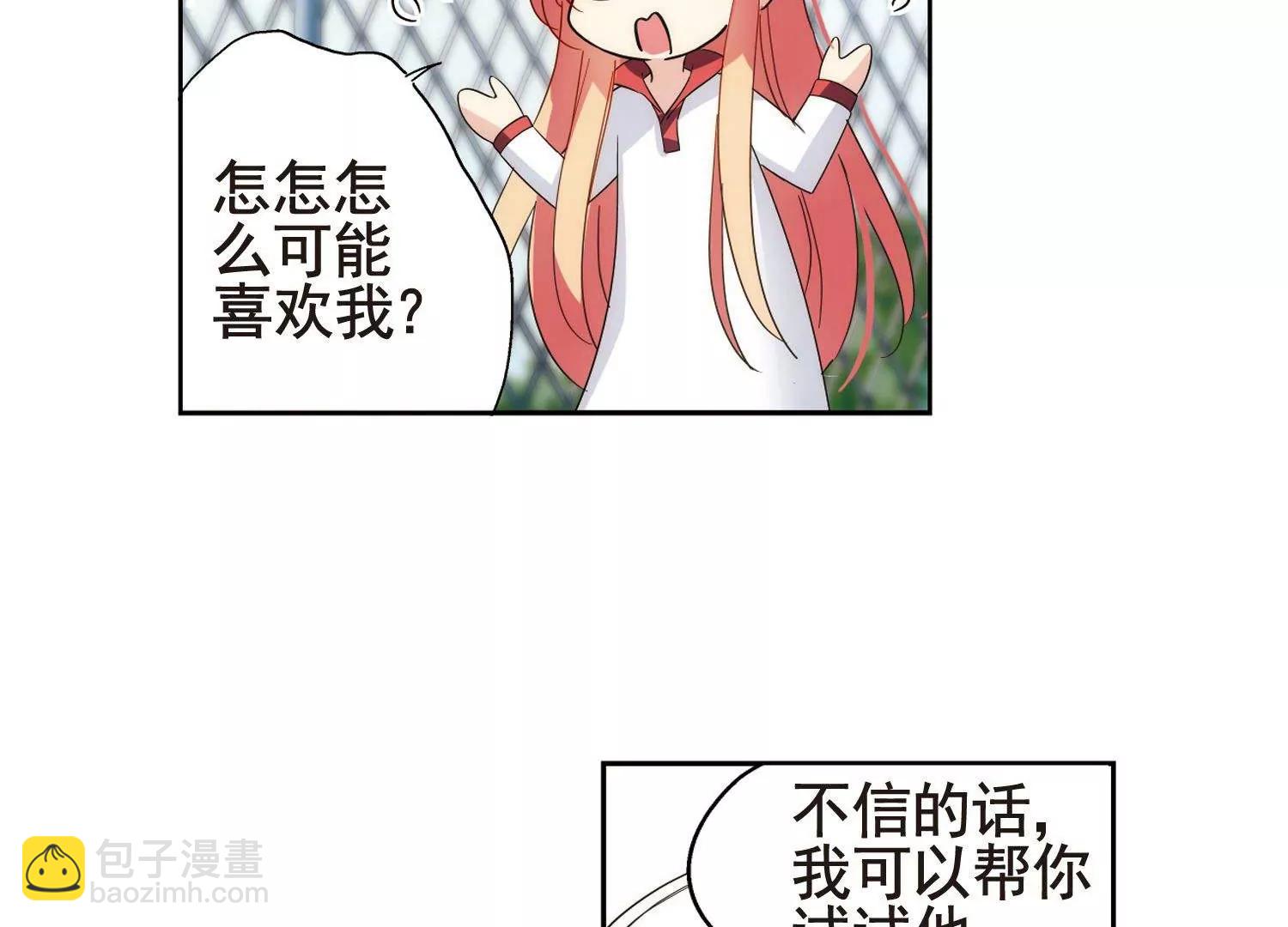🍶穿越西元3000后 第586话  小小试探2 第17页