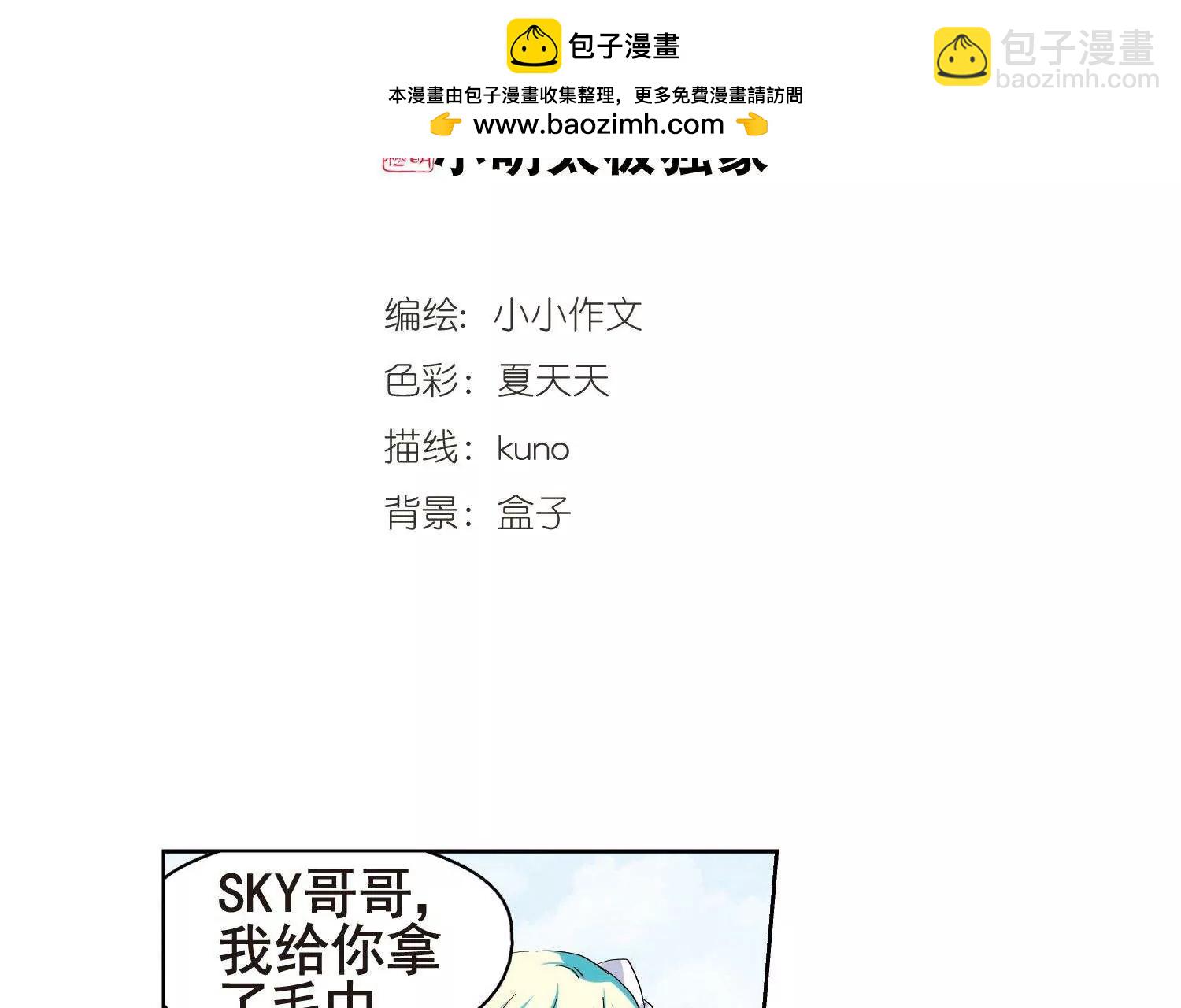 🍶穿越西元3000后 第586话  小小试探2 第2页