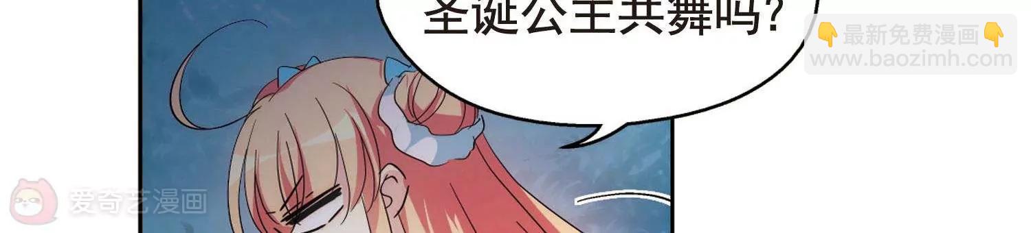 🍶穿越西元3000后 第588话  圣诞舞会2 第33页