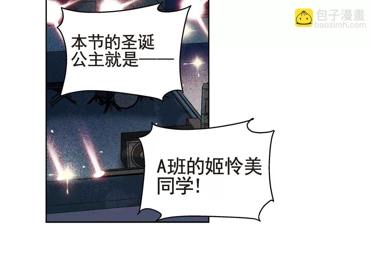 🍶穿越西元3000后 第588话  圣诞舞会2 第5页