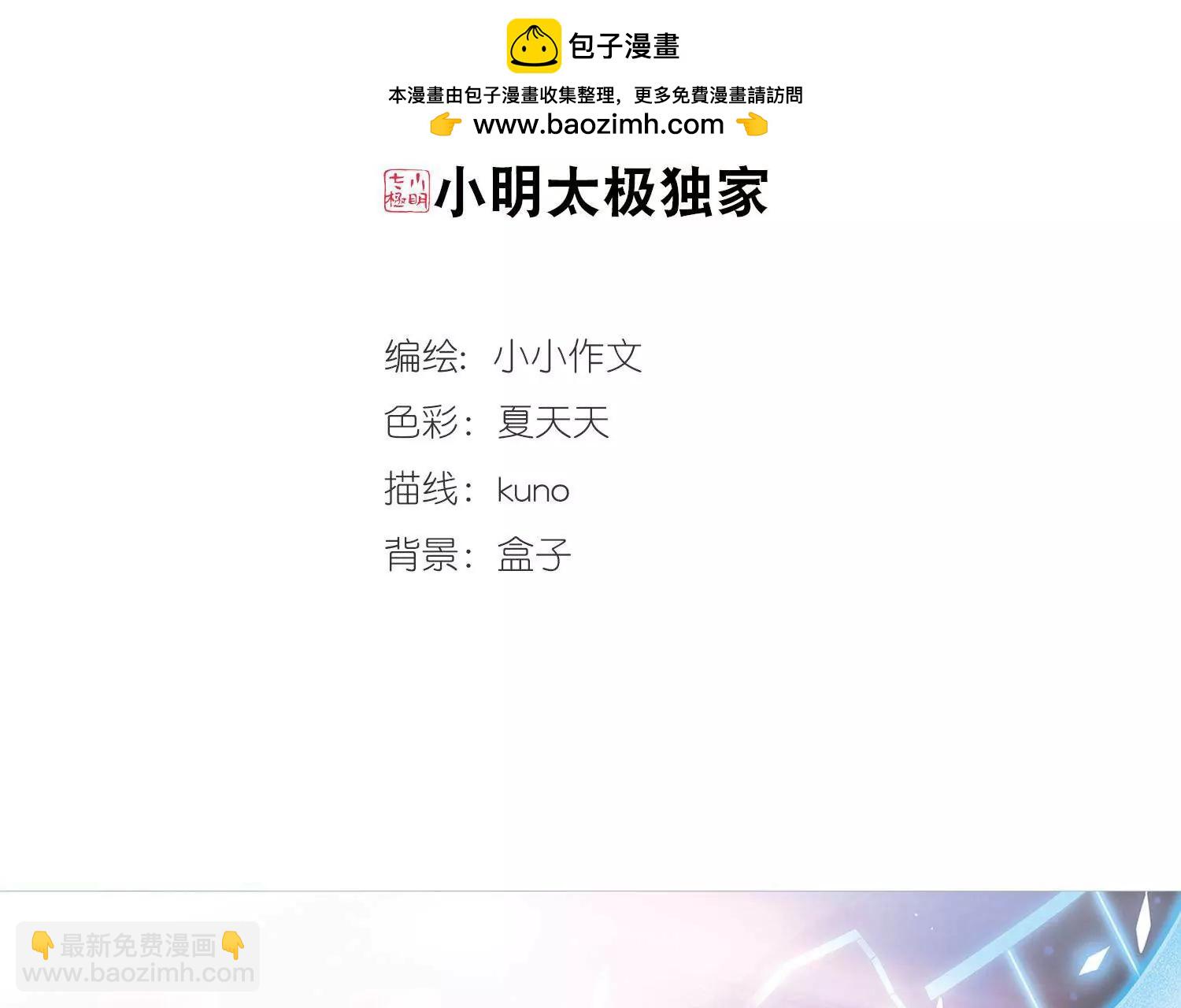 🍶穿越西元3000后 第596话  战线统一1 第2页