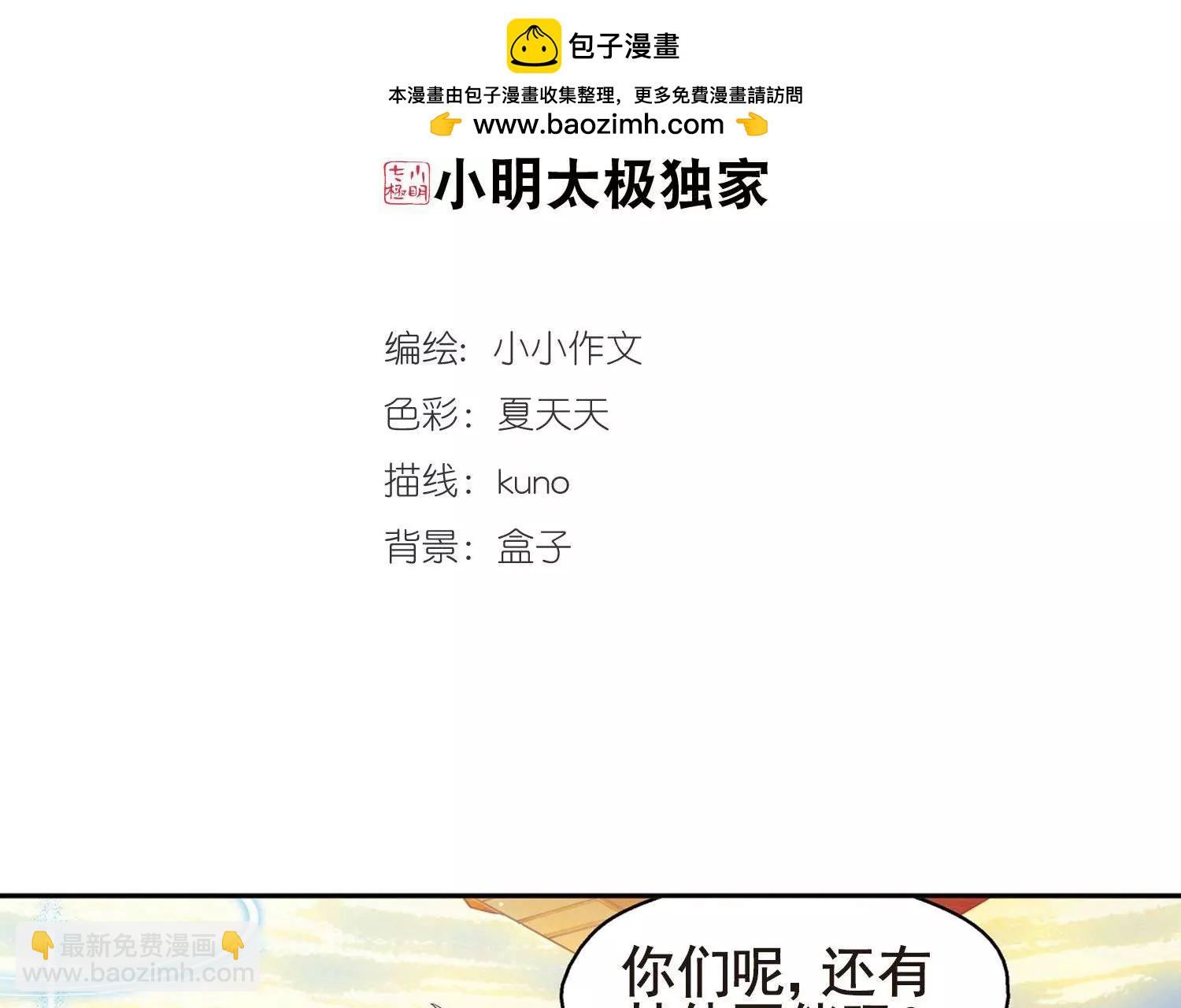 🍶穿越西元3000后 第598话  战线统一3 第2页