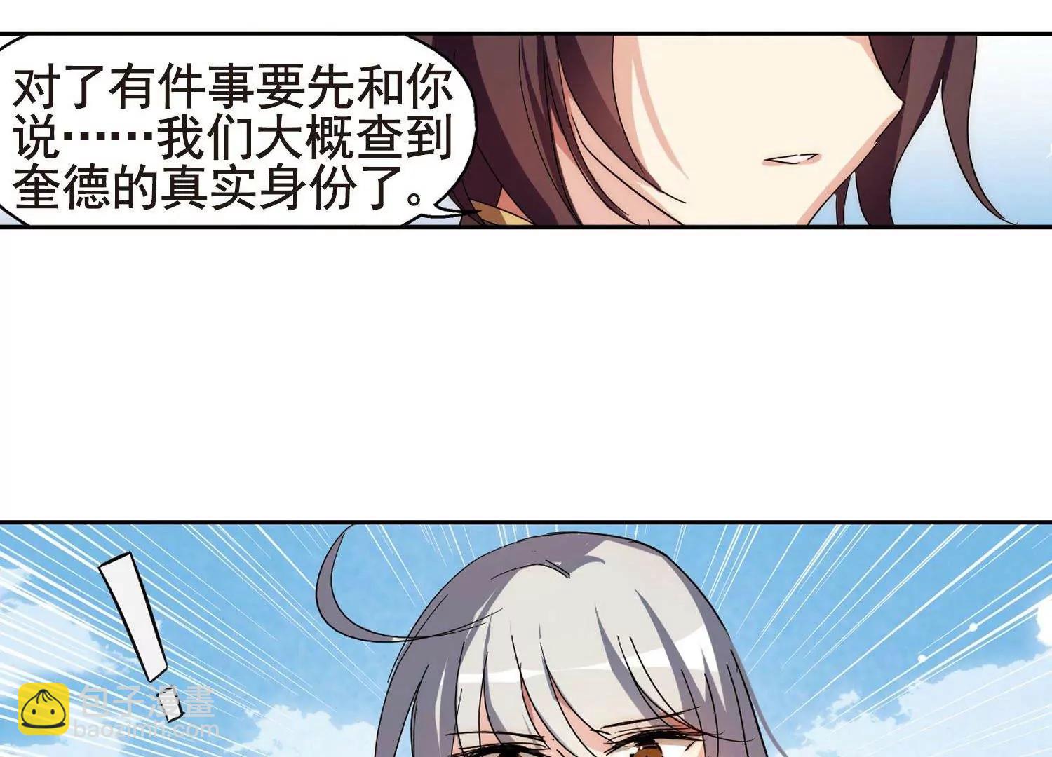 🍶穿越西元3000后 第598话  战线统一3 第23页