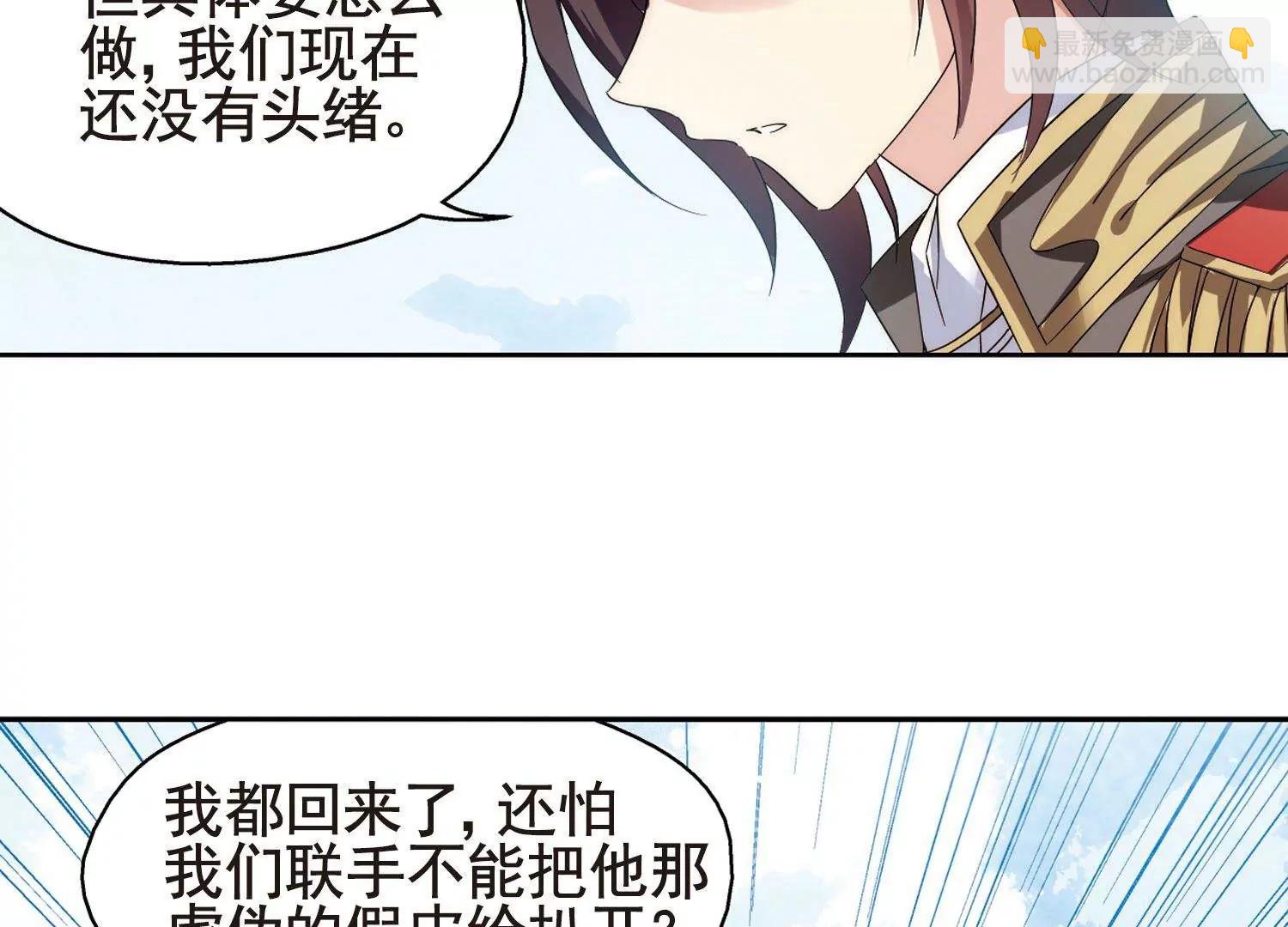 🍶穿越西元3000后 第598话  战线统一3 第32页