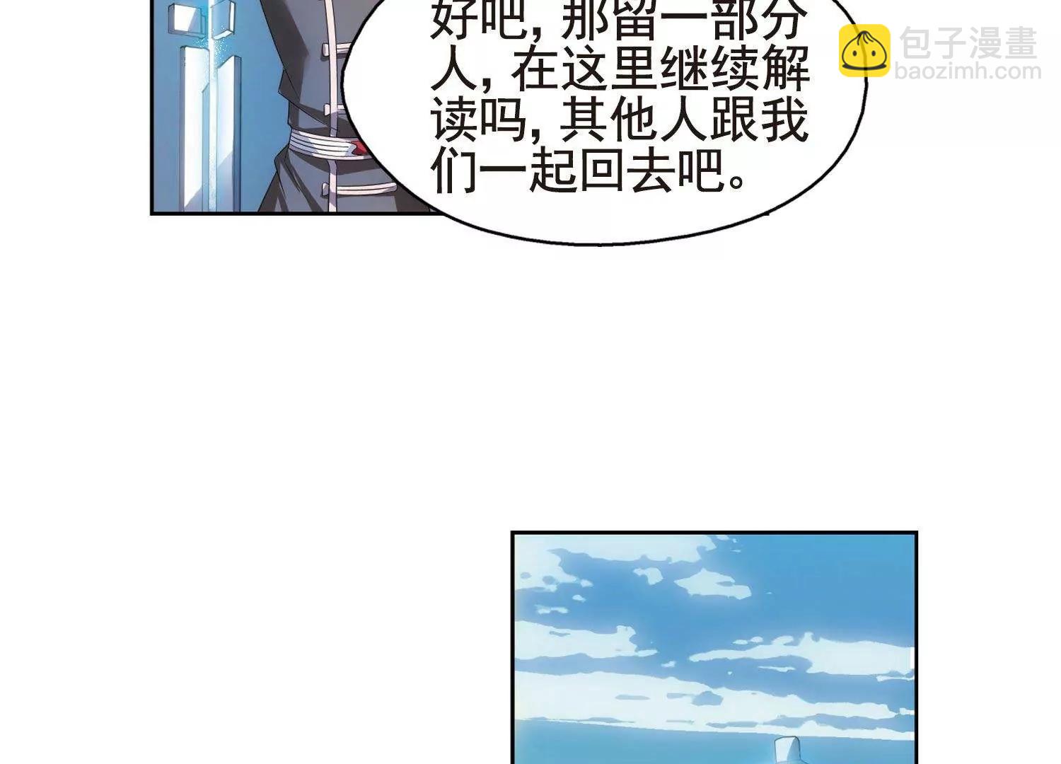 🍶穿越西元3000后 第598话  战线统一3 第7页