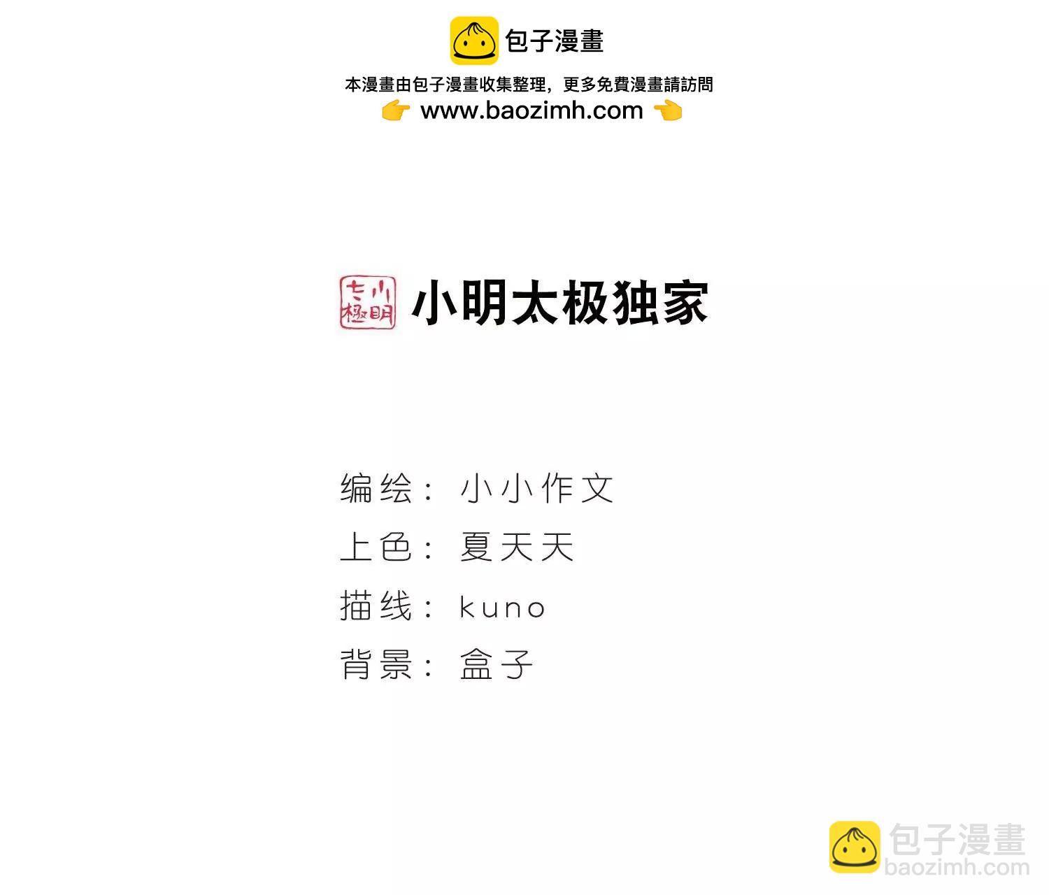 🍶穿越西元3000后 第602话  变故2 第2页