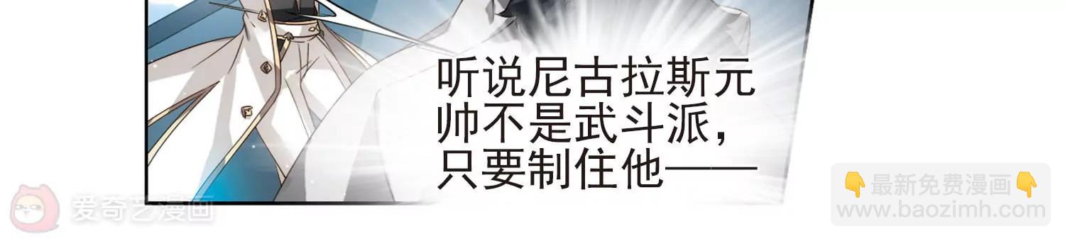 🍶穿越西元3000后 第606话  星之战火3 第27页