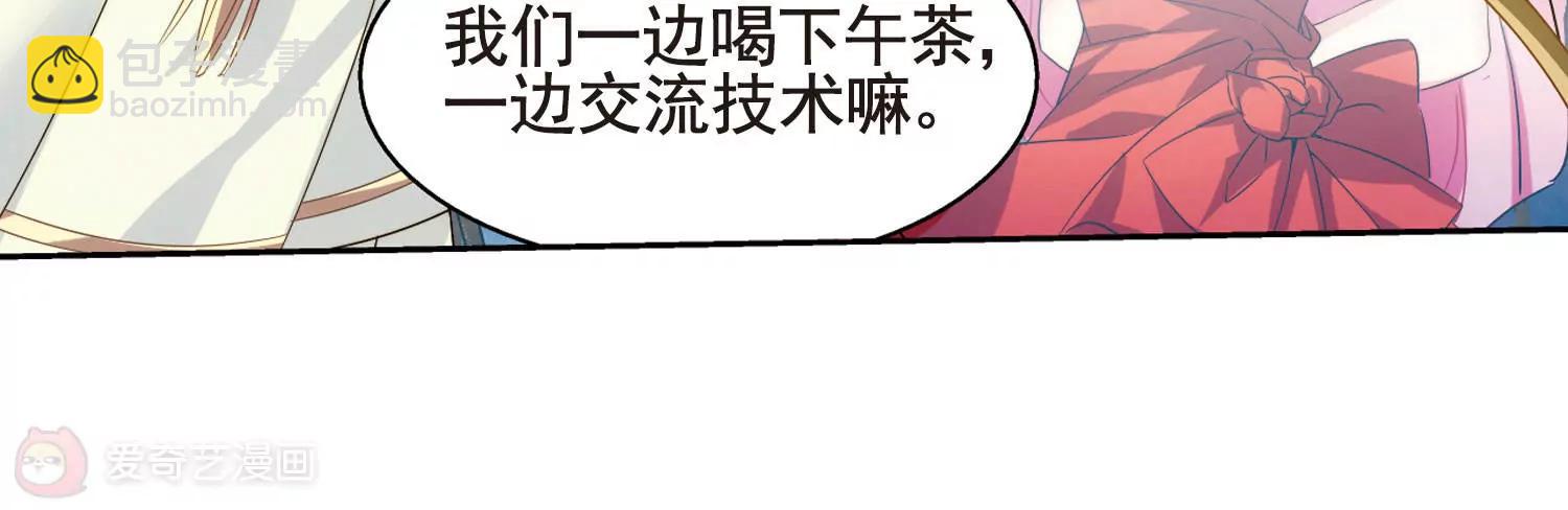 🍶穿越西元3000后 第610话  科学家的下午茶 第14页