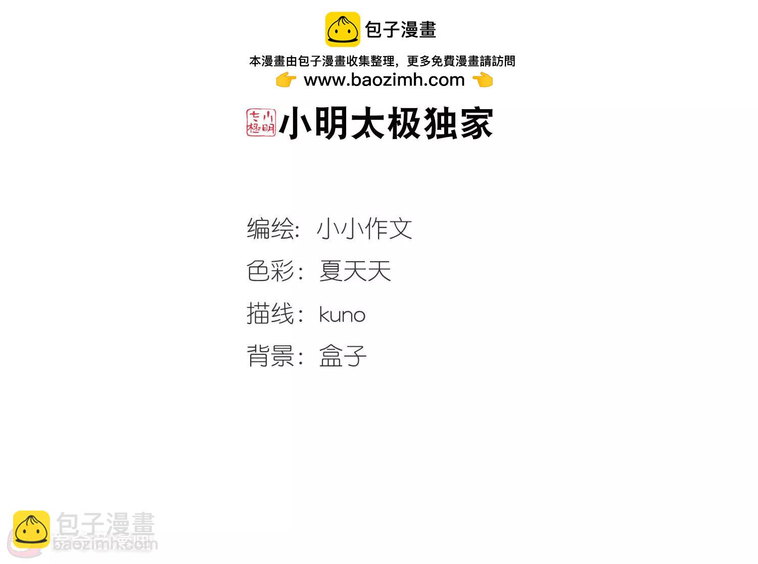 🍶穿越西元3000后 第610话  科学家的下午茶 第2页