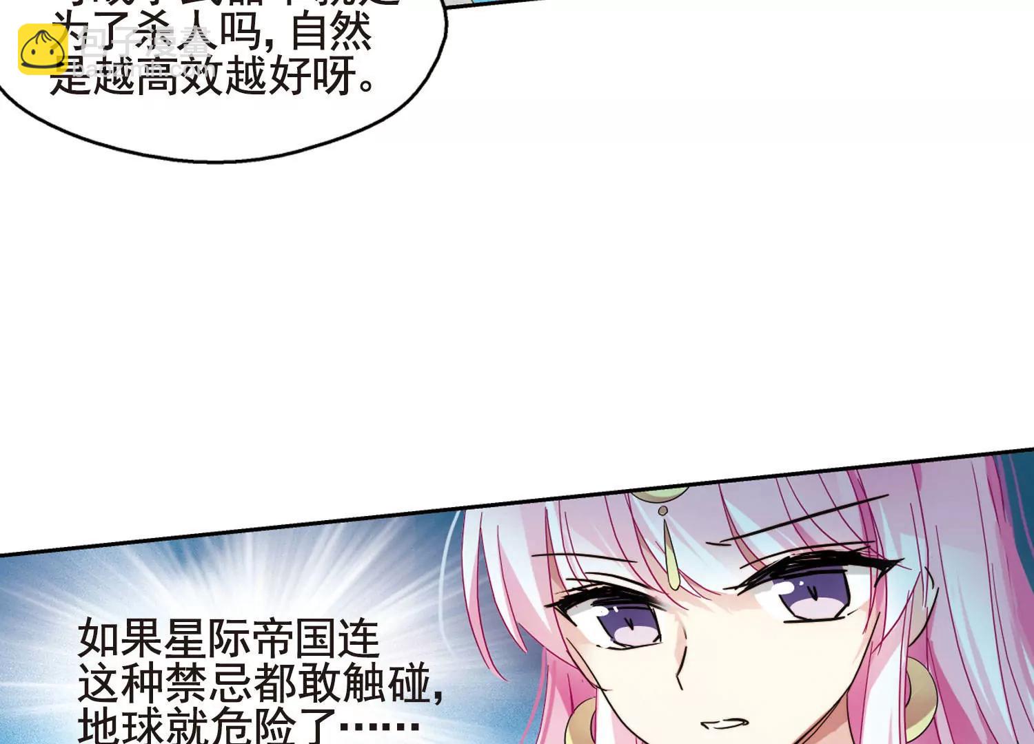 🍶穿越西元3000后 第610话  科学家的下午茶 第26页