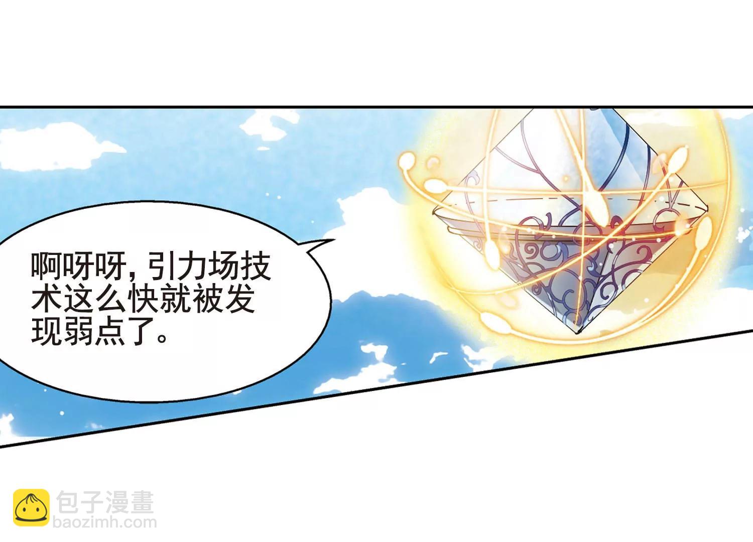 🍶穿越西元3000后 第610话  科学家的下午茶 第6页