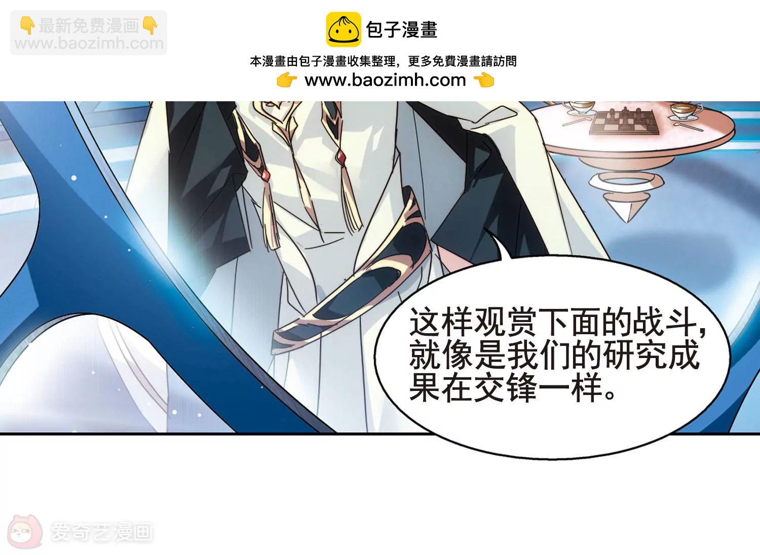 🍶穿越西元3000后 第610话  科学家的下午茶 第8页