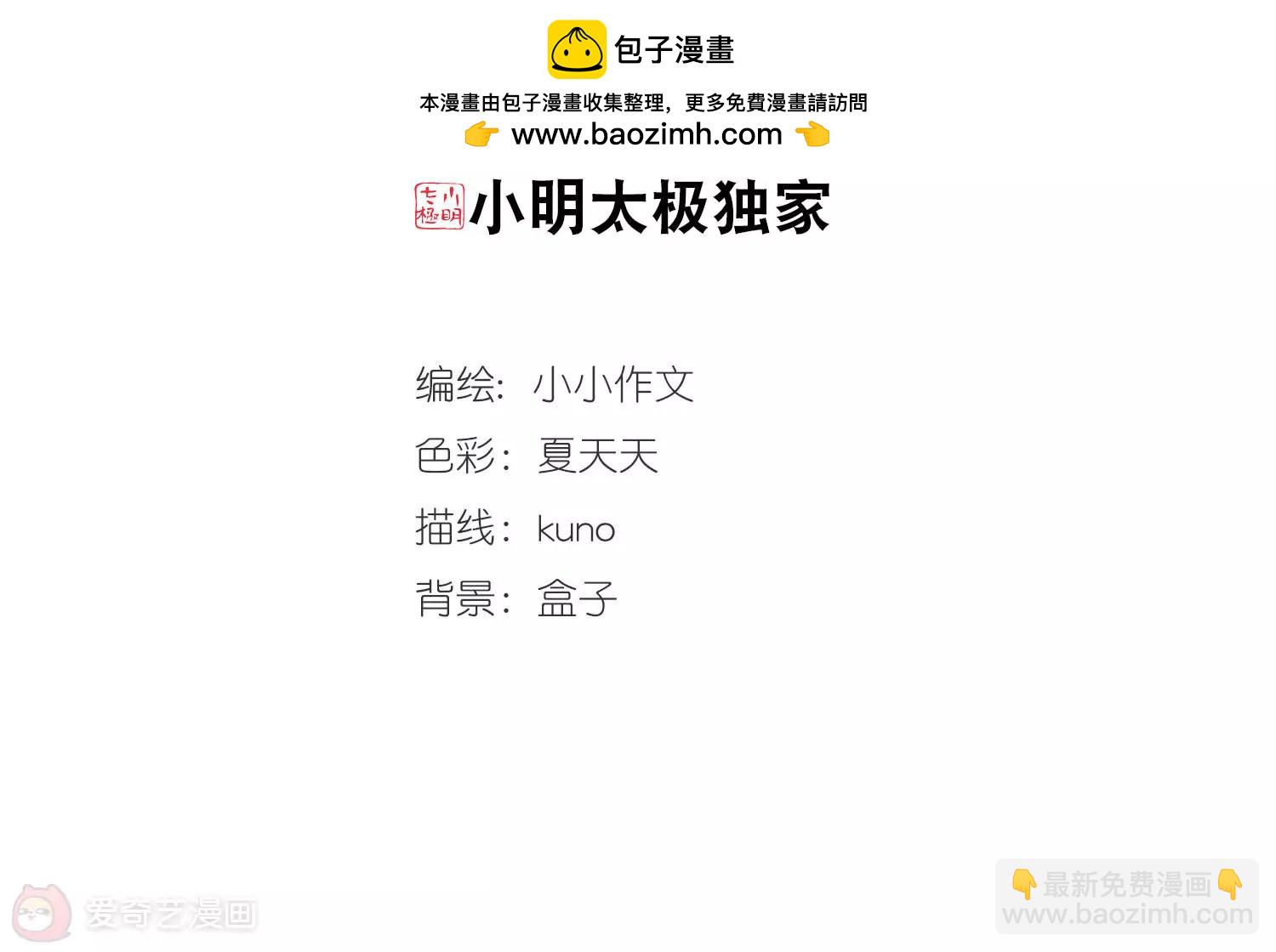 🍶穿越西元3000后 第612话  黑色陷阱2 第2页