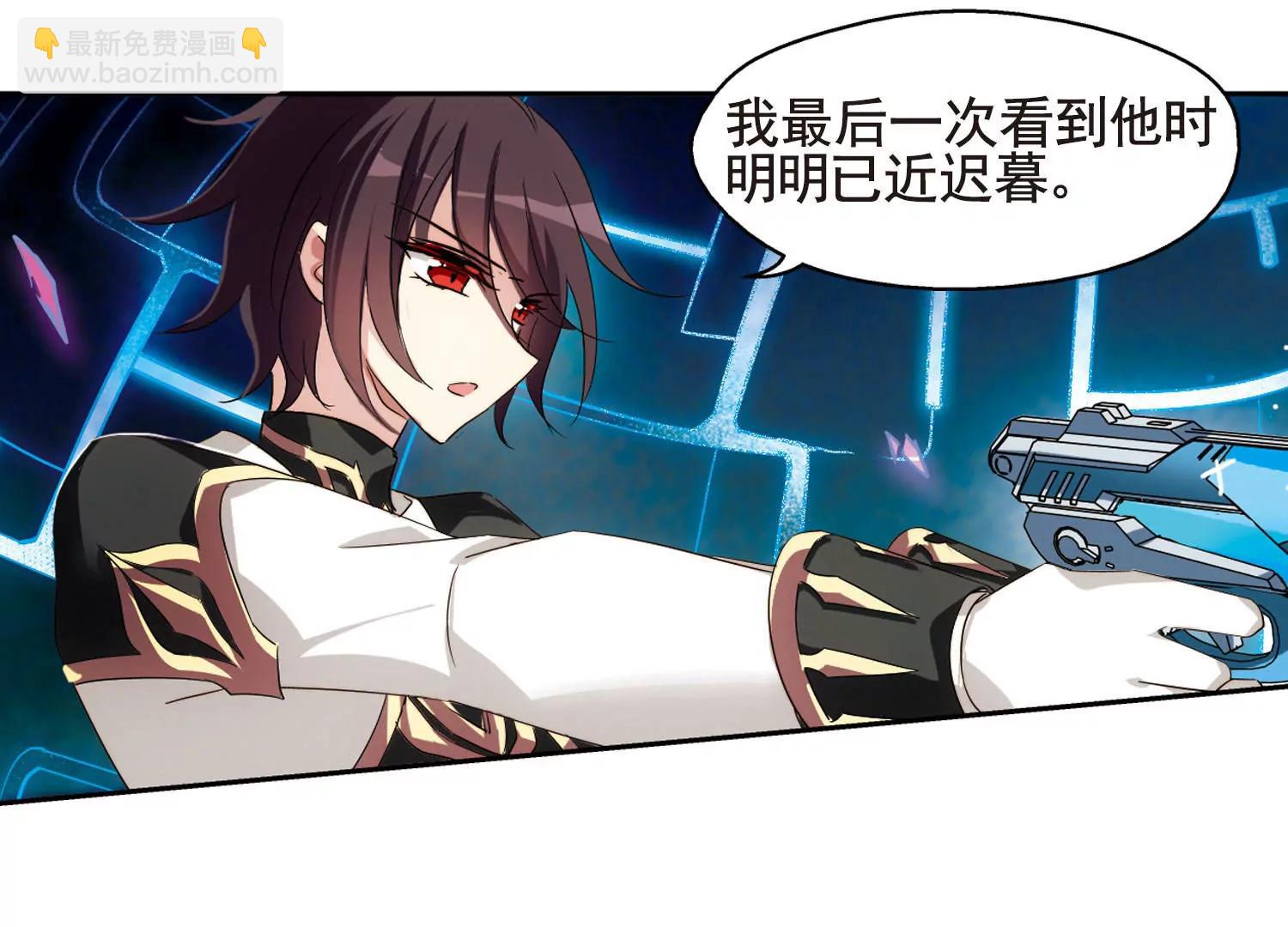 🍶穿越西元3000后 第612话  黑色陷阱2 第3页