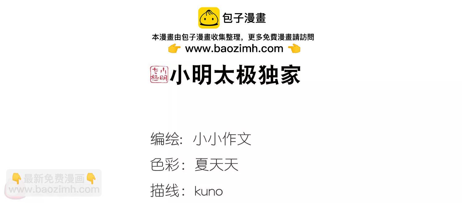 🍶穿越西元3000后 第616话  蚂蚁与大象2 第2页