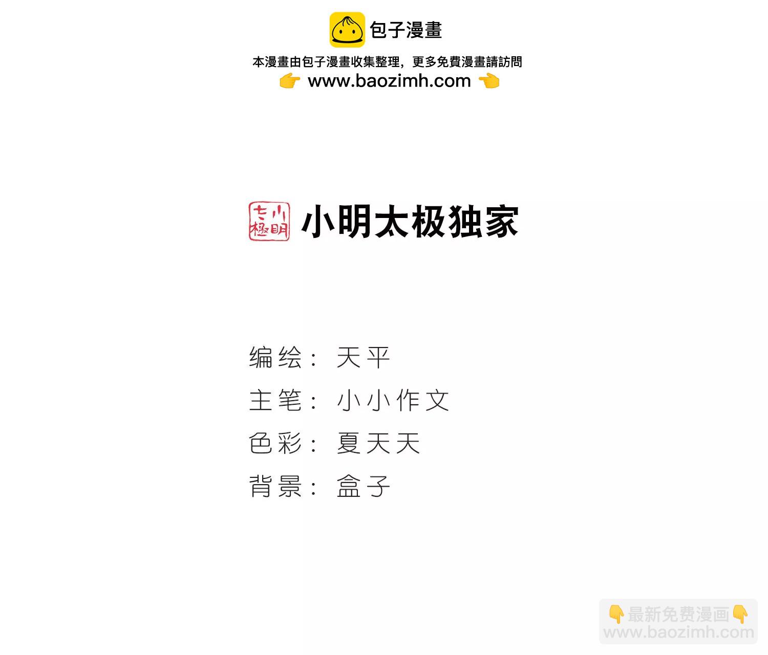 🍶穿越西元3000后 第60话  睡美人与王子 第2页