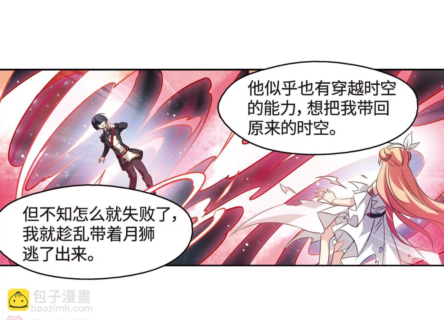 🍶穿越西元3000后 第626话  星空中的呼唤2 第25页