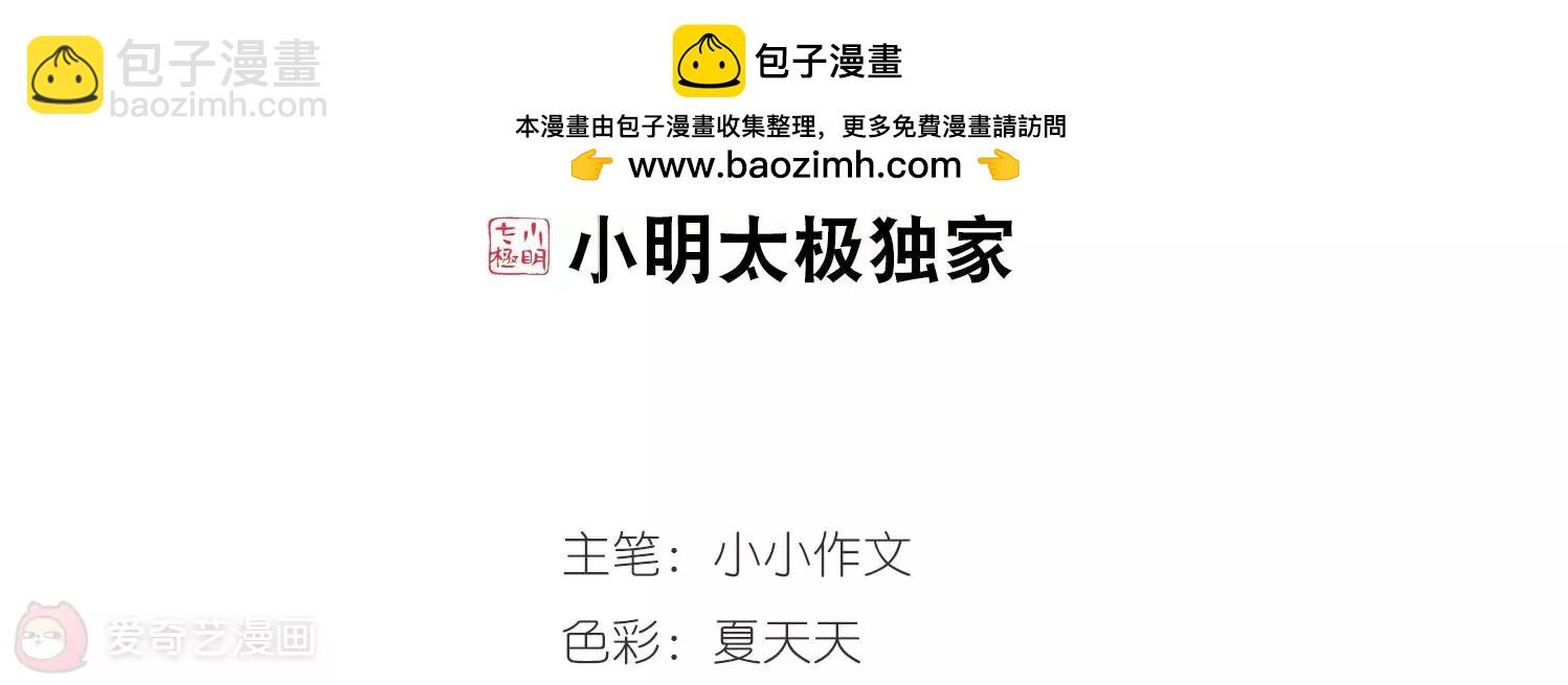 🍶穿越西元3000后 第630话  奎德的末路1 第2页