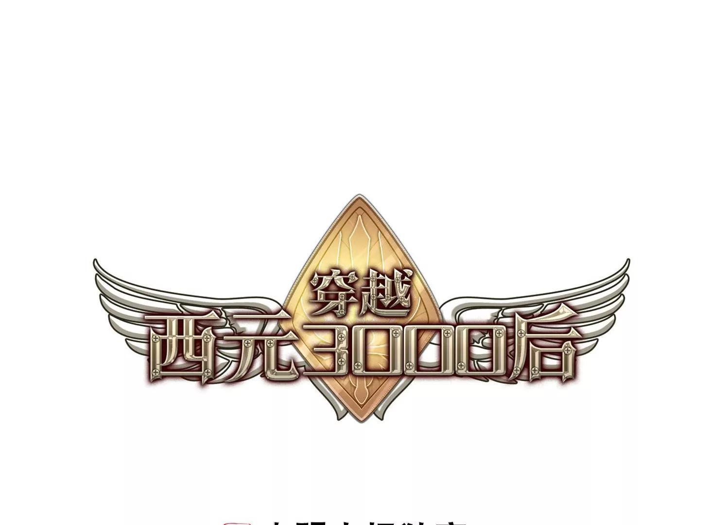 🍶穿越西元3000后 第634话  国家利益1 第1页