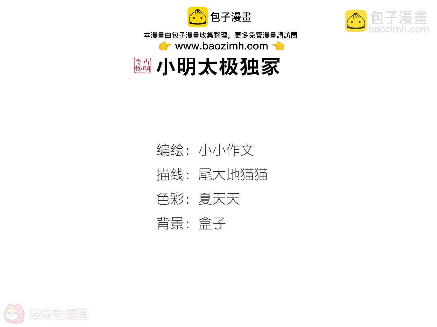 🍶穿越西元3000后 第634话  国家利益1 第2页