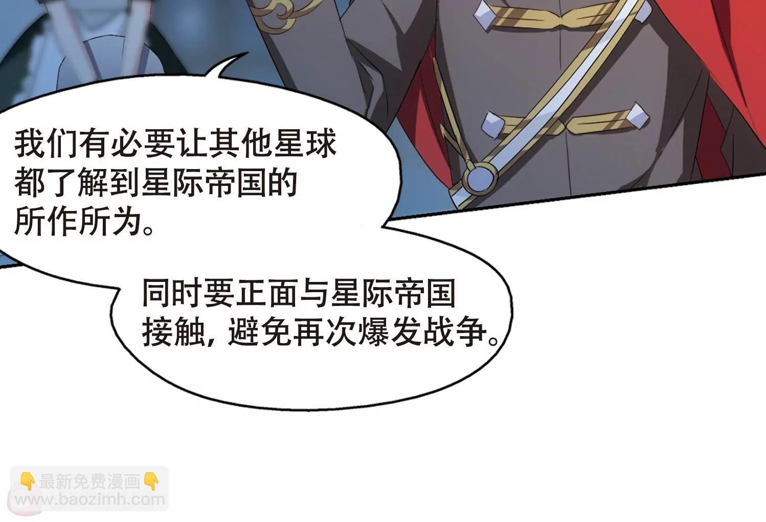 🍶穿越西元3000后 第634话  国家利益1 第9页
