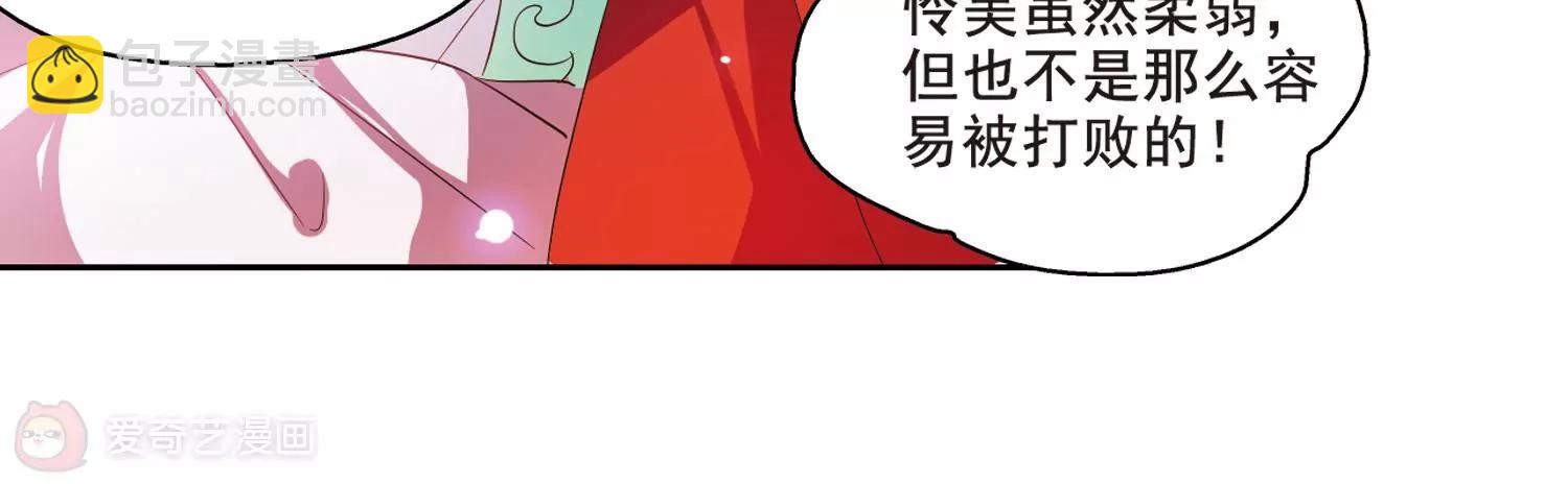 🍶穿越西元3000后 第62话  姬怜美的回忆 第9页