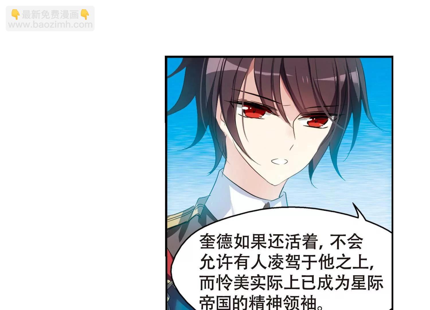 🍶穿越西元3000后 第638话  怜美的自白3 第25页
