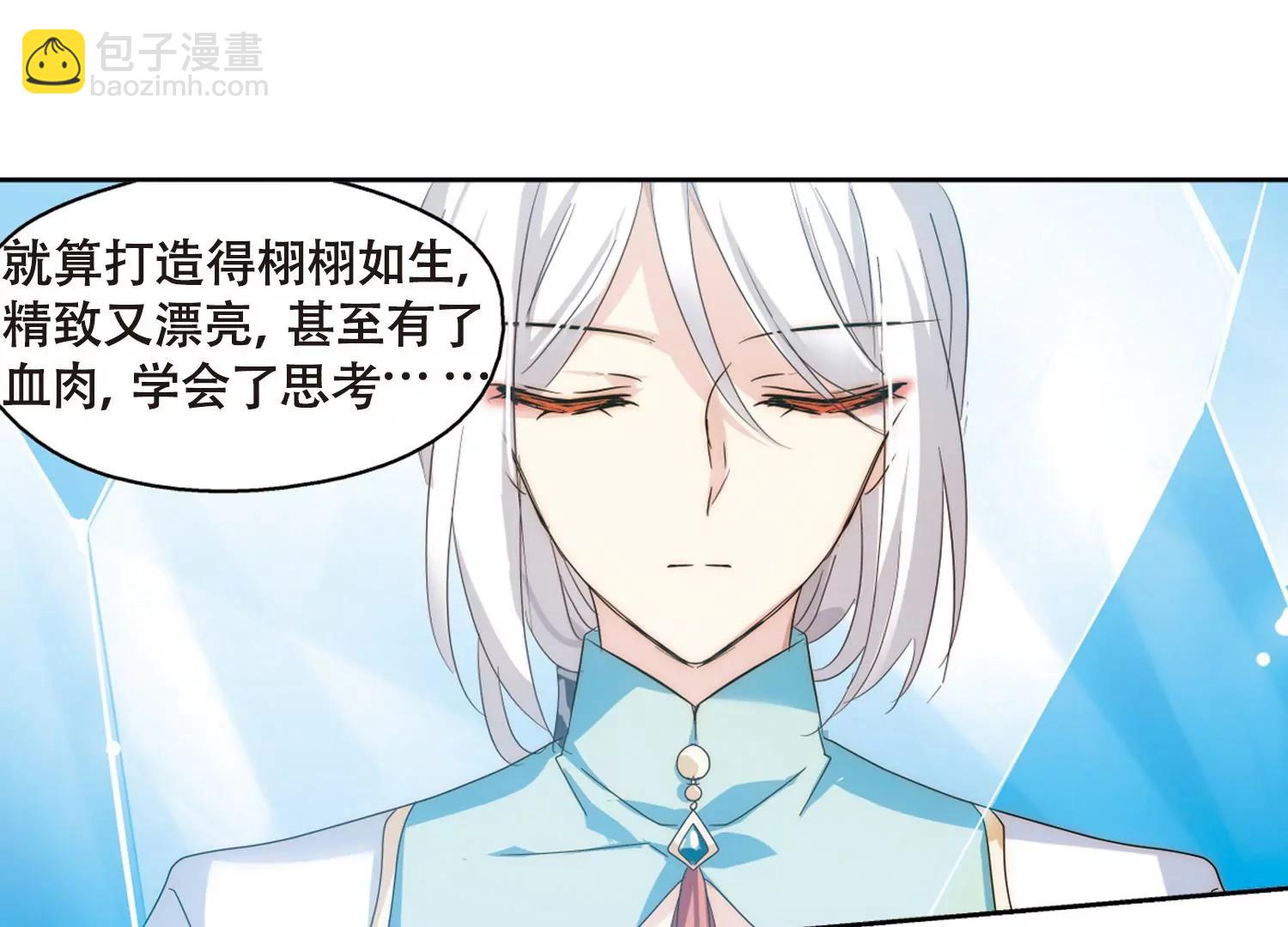 🍶穿越西元3000后 第640话  容器2 第15页