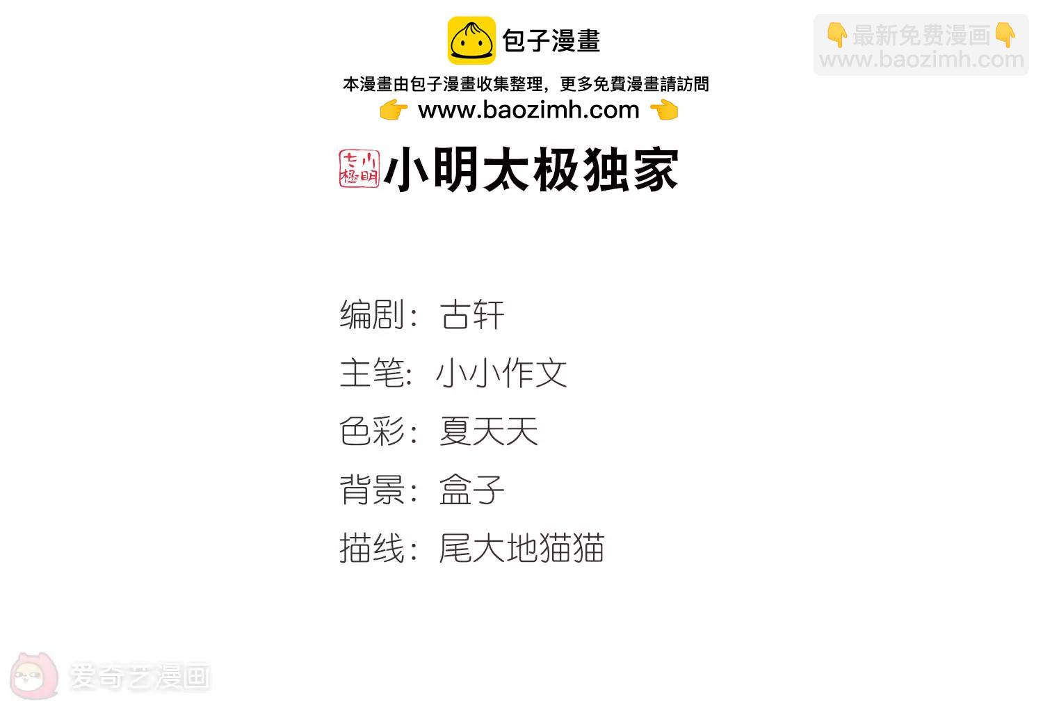 🍶穿越西元3000后 第640话  容器2 第2页